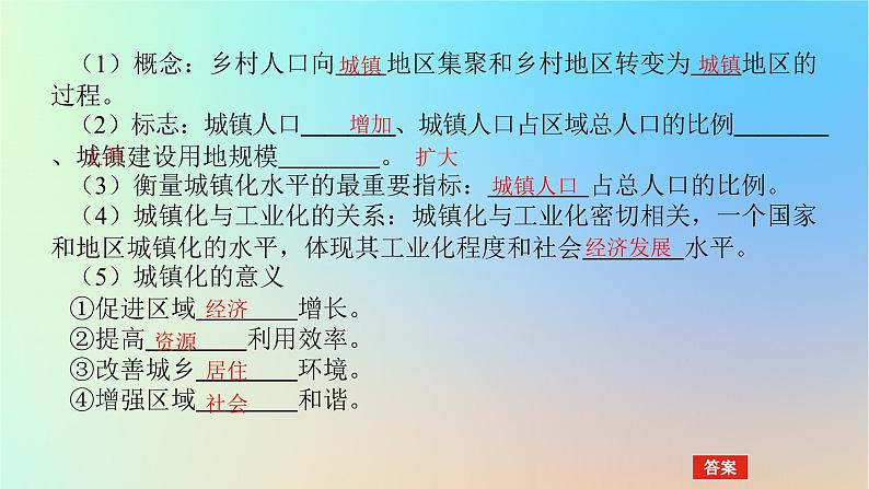 2024版新教材高考地理全程一轮总复习第二部分人文地理第十二章乡村和城镇第55课时城镇化进程课件新人教版第5页