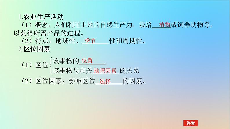 2024版新教材高考地理全程一轮总复习第二部分人文地理第十三章产业区位选择第58课时农业区位因素课件新人教版04