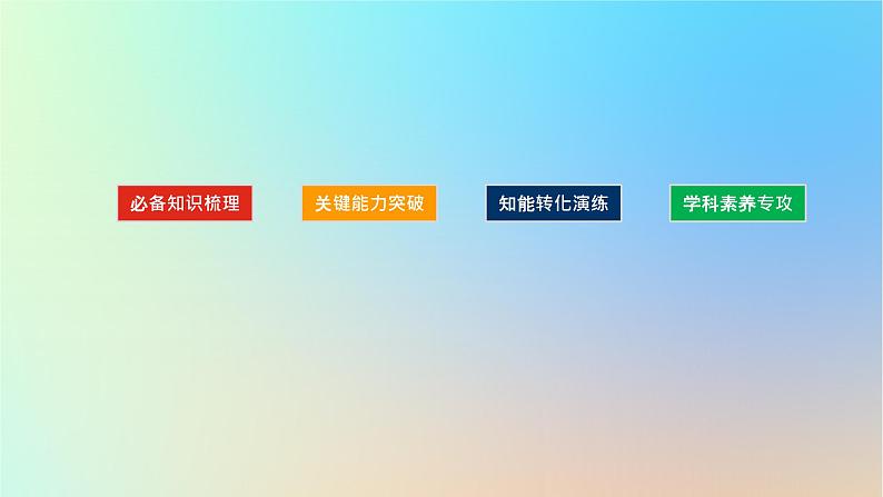 2024版新教材高考地理全程一轮总复习第二部分人文地理第十三章产业区位选择第61课时工业区位因素的变化课件新人教版02