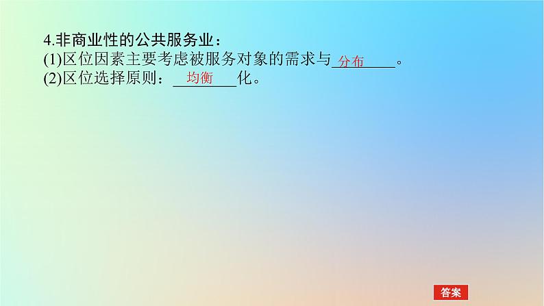 2024版新教材高考地理全程一轮总复习第二部分人文地理第十三章产业区位选择第62课时服务业区位因素及其变化课件新人教版07