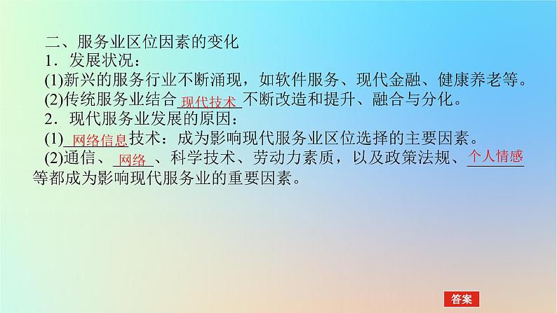 2024版新教材高考地理全程一轮总复习第二部分人文地理第十三章产业区位选择第62课时服务业区位因素及其变化课件新人教版08