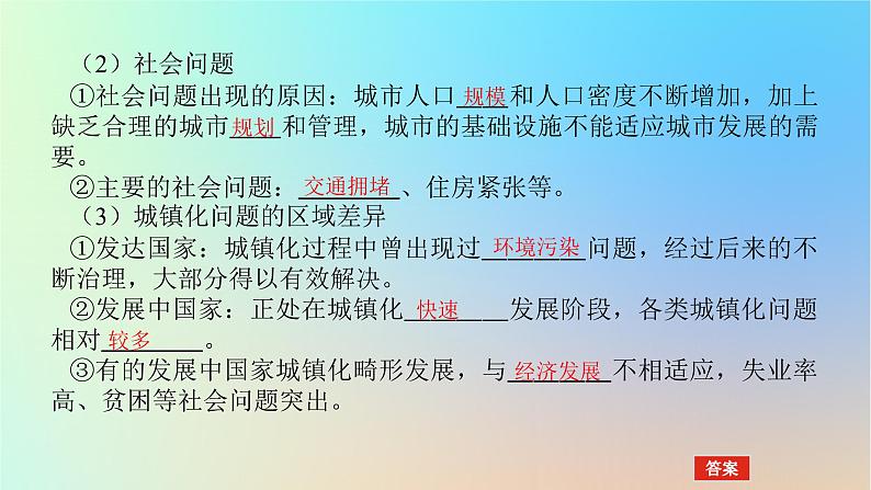 2024版新教材高考地理全程一轮总复习第二部分人文地理第十二章乡村和城镇第56课时城镇化的影响课件新人教版第5页