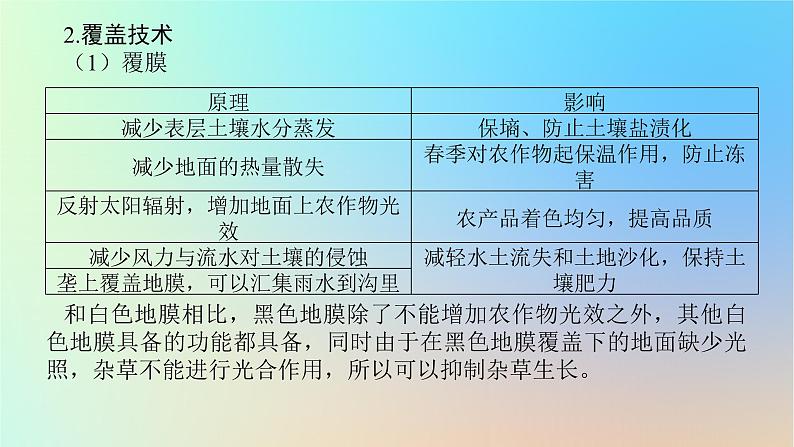 2024版新教材高考地理全程一轮总复习第二部分人文地理第十三章产业区位选择第59课时农业区位因素的变化课件新人教版第8页