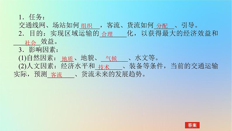 2024版新教材高考地理全程一轮总复习第二部分人文地理第十四章交通运输布局与区域发展第63课时交通运输布局课件新人教版第4页