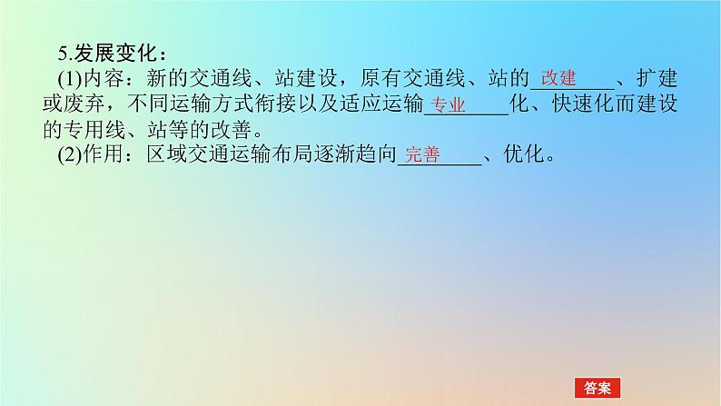 2024版新教材高考地理全程一轮总复习第二部分人文地理第十四章交通运输布局与区域发展第63课时交通运输布局课件新人教版第6页