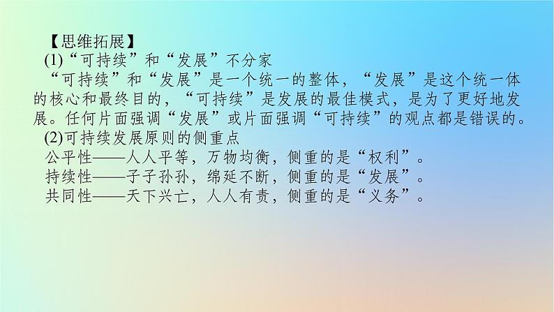 2024版新教材高考地理全程一轮总复习第二部分人文地理第十五章环境与发展第67课时可持续发展课件新人教版07