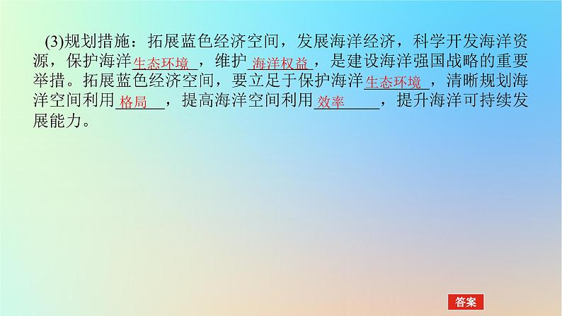 2024版新教材高考地理全程一轮总复习第二部分人文地理第十五章环境与发展第69课时海洋权益和海洋发展战略课件新人教版第5页