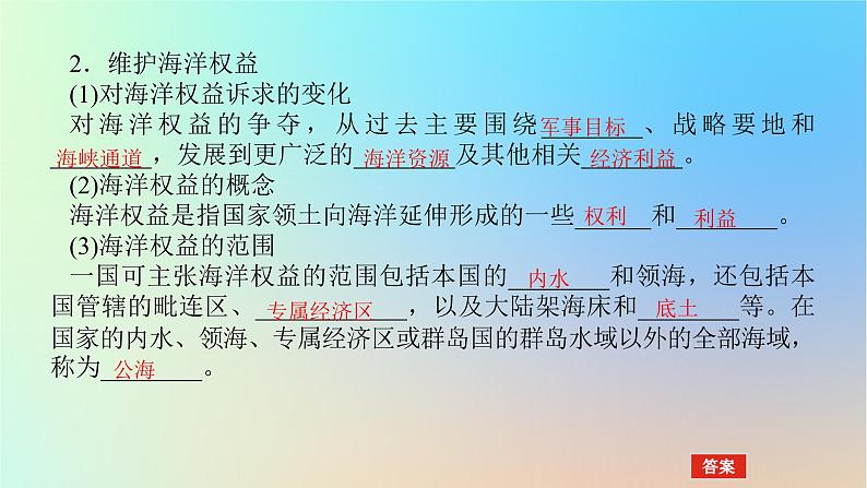 2024版新教材高考地理全程一轮总复习第二部分人文地理第十五章环境与发展第69课时海洋权益和海洋发展战略课件新人教版第6页