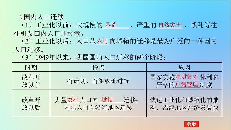 2024版新教材高考地理全程一轮总复习第二部分人文地理第十一章人口第51课时人口迁移及其影响课件新人教版第5页