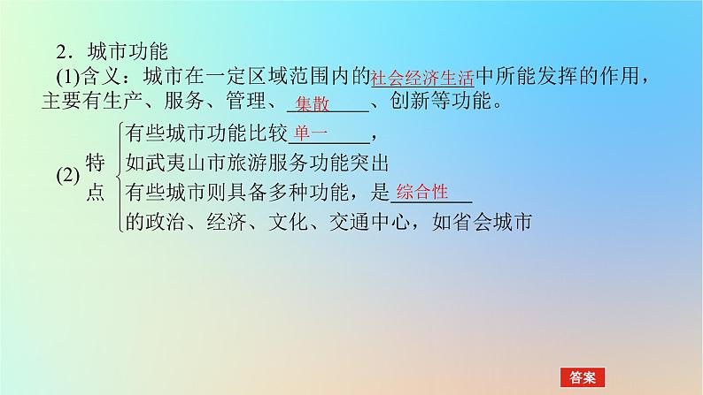 2024版新教材高考地理全程一轮总复习第三部分区域发展第十八章城市产业与区域发展第75课时城市的辐射功能课件新人教版第5页