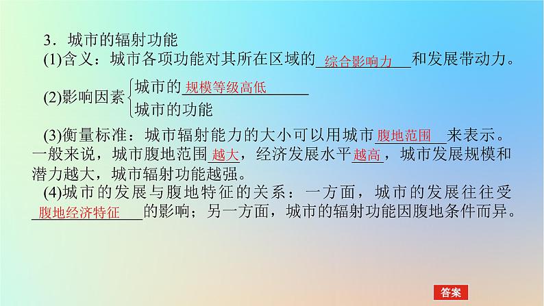 2024版新教材高考地理全程一轮总复习第三部分区域发展第十八章城市产业与区域发展第75课时城市的辐射功能课件新人教版第6页