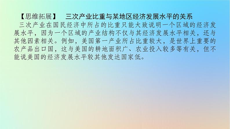 2024版新教材高考地理全程一轮总复习第三部分区域发展第十八章城市产业与区域发展第76课时地区产业结构变化课件新人教版05