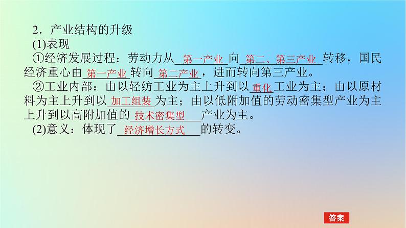 2024版新教材高考地理全程一轮总复习第三部分区域发展第十八章城市产业与区域发展第76课时地区产业结构变化课件新人教版06