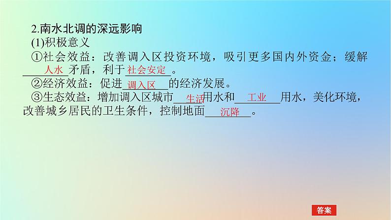 2024版新教材高考地理全程一轮总复习第三部分区域发展第十九章区际联系与区域协调发展第79课时水资源跨区域调配课件新人教版06