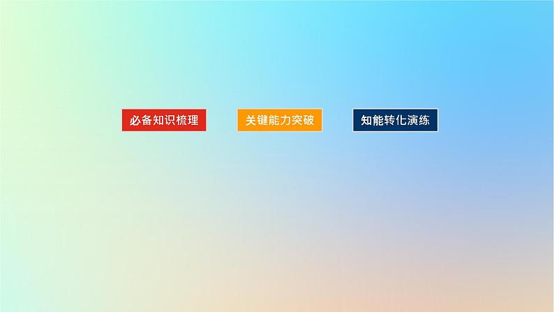 2024版新教材高考地理全程一轮总复习第三部分区域发展第十九章区际联系与区域协调发展第80课时产业转移课件新人教版02