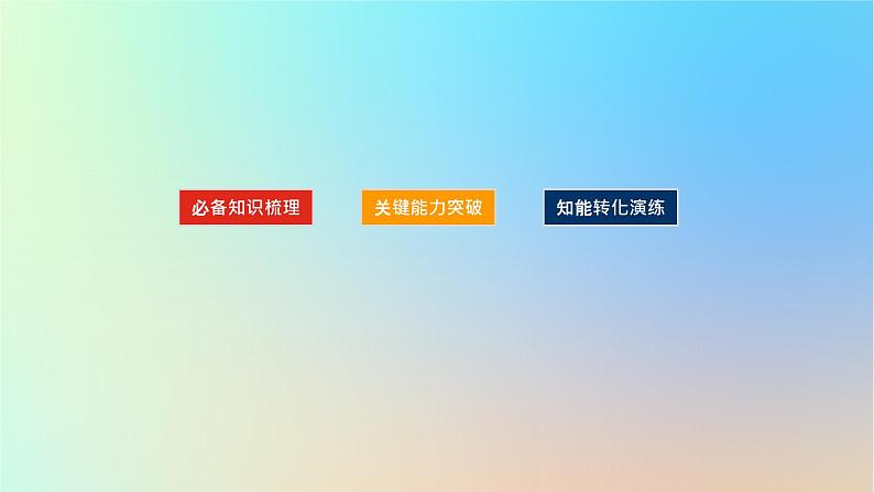 2024版新教材高考地理全程一轮总复习第三部分区域发展第十九章区际联系与区域协调发展第81课时国际合作课件新人教版02