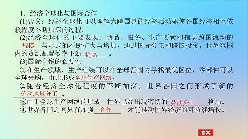 2024版新教材高考地理全程一轮总复习第三部分区域发展第十九章区际联系与区域协调发展第81课时国际合作课件新人教版04