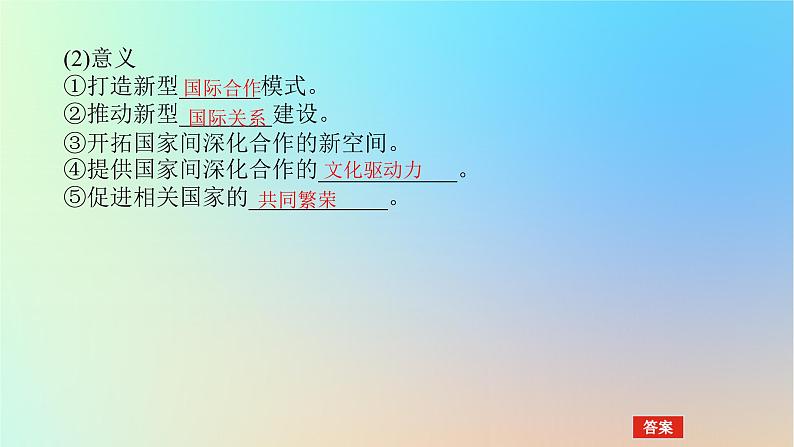 2024版新教材高考地理全程一轮总复习第三部分区域发展第十九章区际联系与区域协调发展第81课时国际合作课件新人教版06