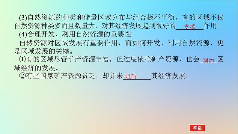 2024版新教材高考地理全程一轮总复习第三部分区域发展第十七章资源环境与区域发展第72课时区域发展的自然环境基次件新人教版课件PPT第8页