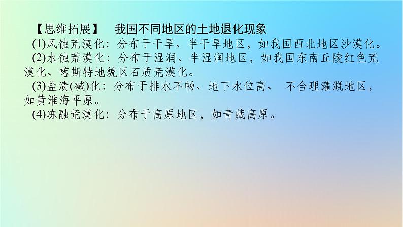 2024版新教材高考地理全程一轮总复习第三部分区域发展第十七章资源环境与区域发展第73课时生态脆弱区的综合治理课件新人教版05