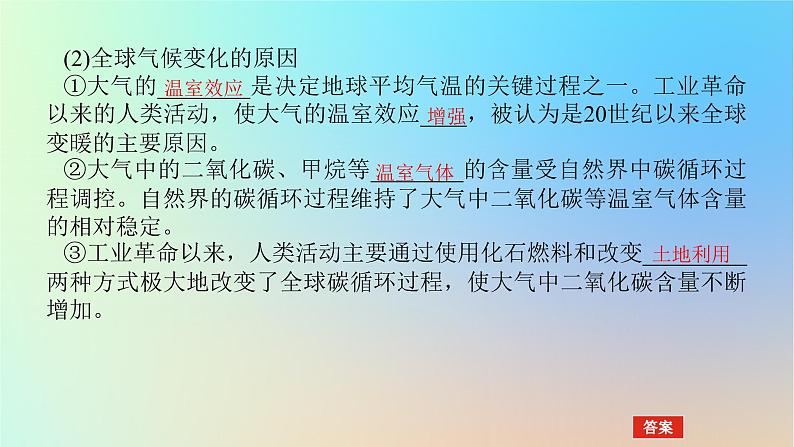 2024版新教材高考地理全程一轮总复习第四部分资源环境与国家安全第二十二章环境安全与国家安全第91课时全球气候变化与国家安全课件新人教版第5页