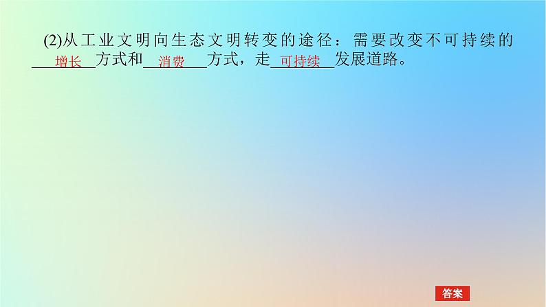 2024版新教材高考地理全程一轮总复习第四部分资源环境与国家安全第二十二章环境安全与国家安全第92课时保障国家安全的资源环境战略与行动课件新人教版第5页