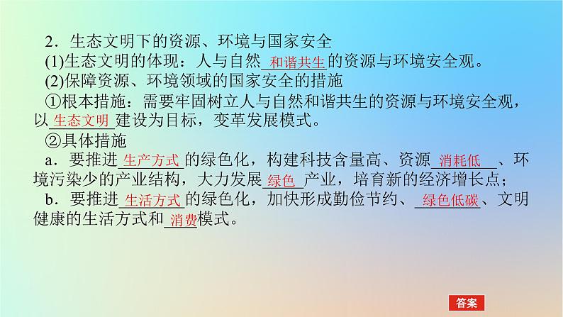 2024版新教材高考地理全程一轮总复习第四部分资源环境与国家安全第二十二章环境安全与国家安全第92课时保障国家安全的资源环境战略与行动课件新人教版第6页