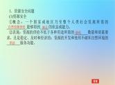 2024版新教材高考地理全程一轮总复习第四部分资源环境与国家安全第二十一章资源安全与国家安全第84课时资源安全对国家安全的影响课件新人教版