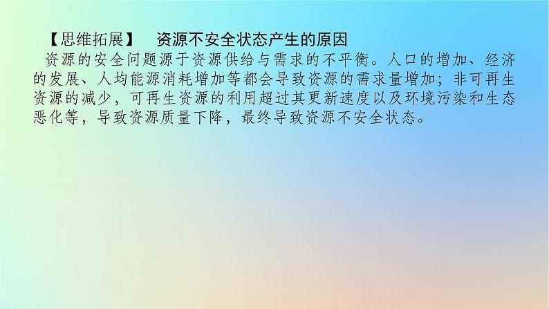 2024版新教材高考地理全程一轮总复习第四部分资源环境与国家安全第二十一章资源安全与国家安全第84课时资源安全对国家安全的影响课件新人教版第6页