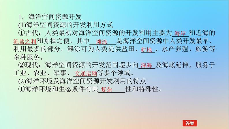 2024版新教材高考地理全程一轮总复习第四部分资源环境与国家安全第二十一章资源安全与国家安全第87课时海洋空间资源开发与国家安全课件新人教版04