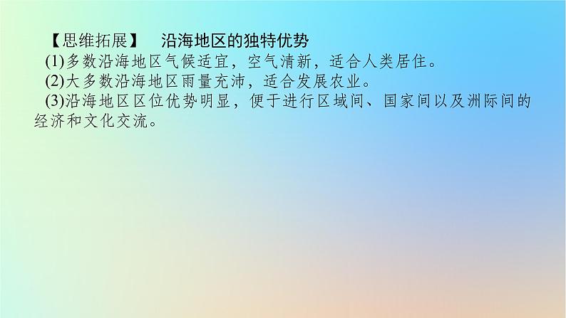 2024版新教材高考地理全程一轮总复习第四部分资源环境与国家安全第二十一章资源安全与国家安全第87课时海洋空间资源开发与国家安全课件新人教版07