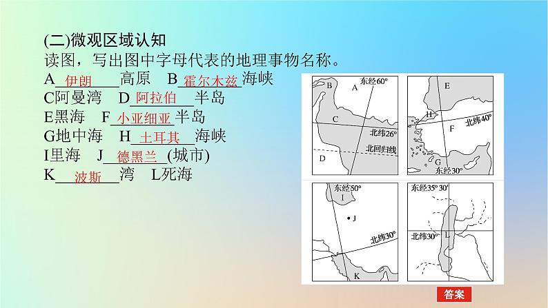 2024版新教材高考地理全程一轮总复习第五部分区域地理第二十三章世界地理第94课时西亚非洲课件新人教版第6页