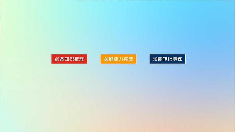 2024版新教材高考地理全程一轮总复习第一部分自然地理第八章地表形态的塑造第36课时河流地貌课件新人教版02