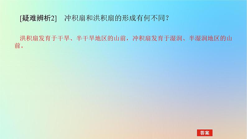 2024版新教材高考地理全程一轮总复习第一部分自然地理第八章地表形态的塑造第36课时河流地貌课件新人教版08