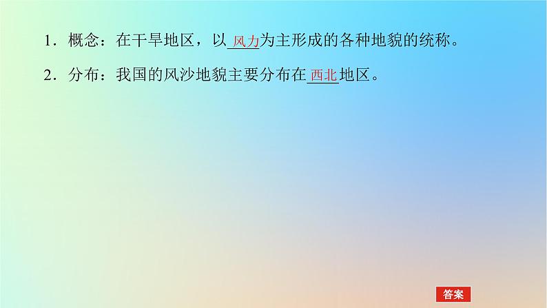 2024版新教材高考地理全程一轮总复习第一部分自然地理第八章地表形态的塑造第37课时风沙地貌课件新人教版第4页