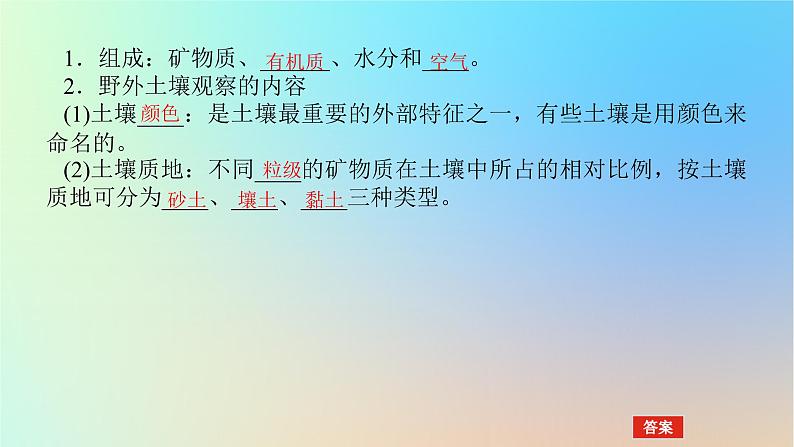 2024版新教材高考地理全程一轮总复习第一部分自然地理第九章自然环境的整体性与差异性第41课时土壤课件新人教版第4页