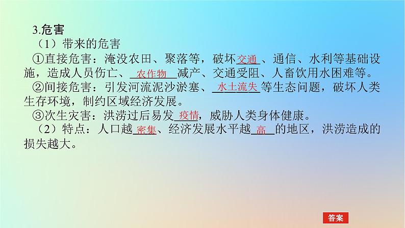 2024版新教材高考地理全程一轮总复习第一部分自然地理第十章自然灾害第46课时气象灾害课件新人教版06