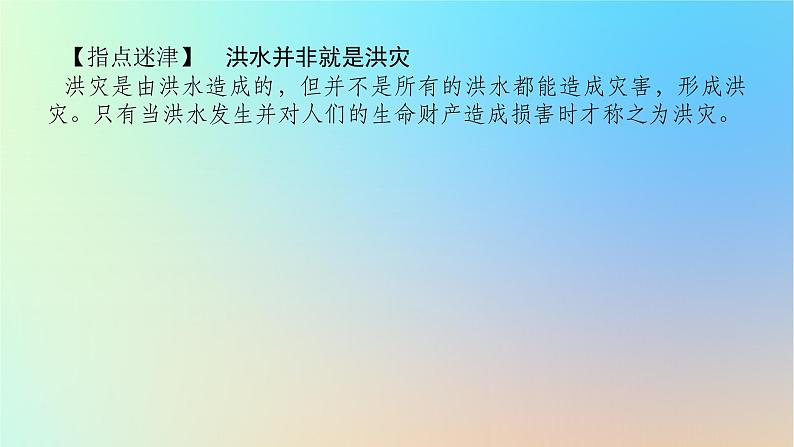 2024版新教材高考地理全程一轮总复习第一部分自然地理第十章自然灾害第46课时气象灾害课件新人教版08