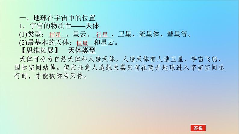 2024版新教材高考地理全程一轮总复习第一部分自然地理第二章宇宙中的地球第5课时地球的宇宙环境课件新人教版04