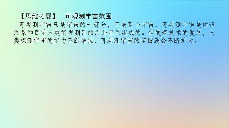 2024版新教材高考地理全程一轮总复习第一部分自然地理第二章宇宙中的地球第5课时地球的宇宙环境课件新人教版06