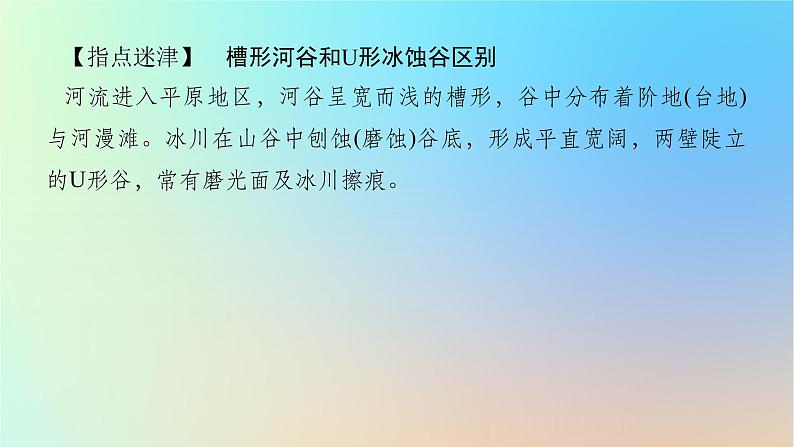 2024版新教材高考地理全程一轮总复习第一部分自然地理第八章地表形态的塑造第38课时海岸地貌与冰川地貌课件新人教版第7页