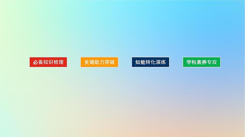 2024版新教材高考地理全程一轮总复习第一部分自然地理第七章地球上的水第27课时海水的性课件新人教版02