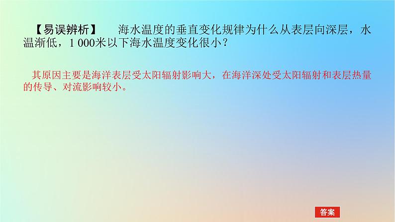 2024版新教材高考地理全程一轮总复习第一部分自然地理第七章地球上的水第27课时海水的性课件新人教版06