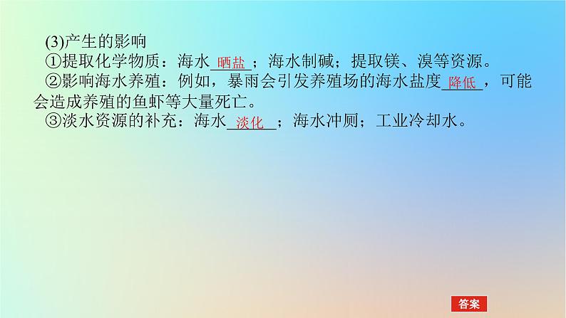 2024版新教材高考地理全程一轮总复习第一部分自然地理第七章地球上的水第27课时海水的性课件新人教版08