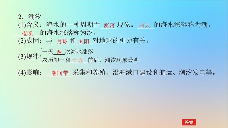 2024版新教材高考地理全程一轮总复习第一部分自然地理第七章地球上的水第28课时海浪波浪和潮汐课件新人教版第6页