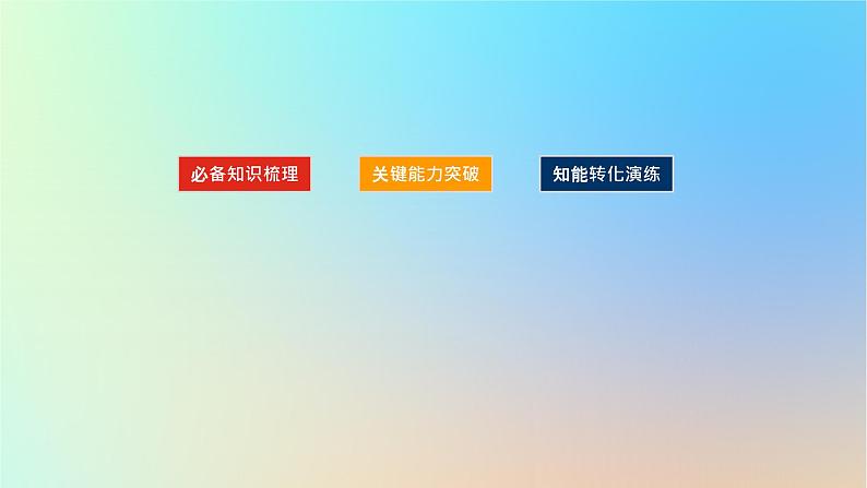 2024版新教材高考地理全程一轮总复习第一部分自然地理第十章自然灾害第48课时地理信息技术在防灾减灾中的应用课件新人教版第2页