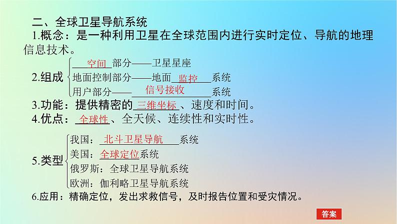 2024版新教材高考地理全程一轮总复习第一部分自然地理第十章自然灾害第48课时地理信息技术在防灾减灾中的应用课件新人教版第6页