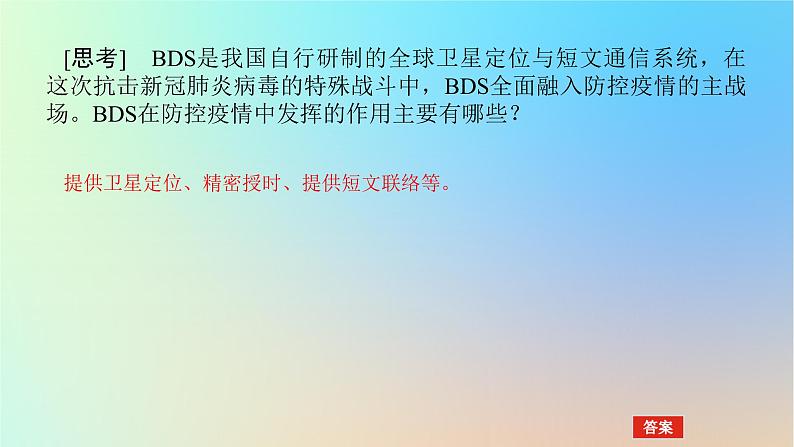 2024版新教材高考地理全程一轮总复习第一部分自然地理第十章自然灾害第48课时地理信息技术在防灾减灾中的应用课件新人教版第7页