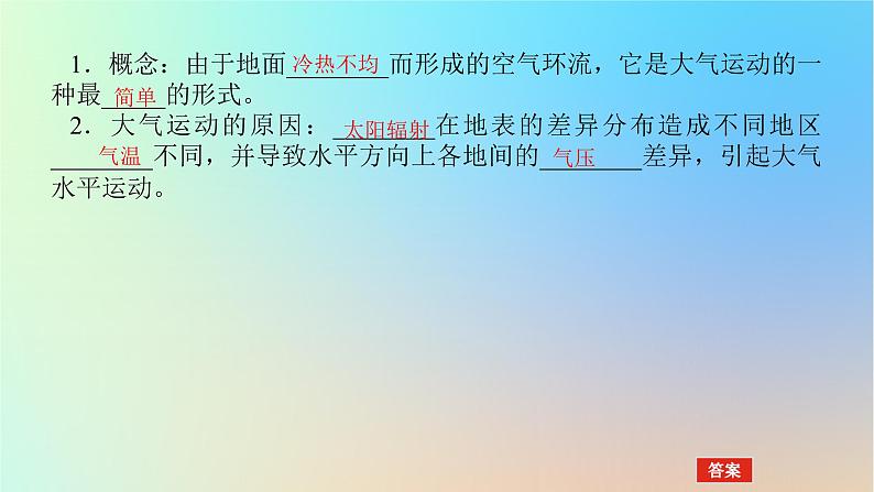 2024版新教材高考地理全程一轮总复习第一部分自然地理第四章地球上的大气第17课时大气热力环流课件新人教版第4页