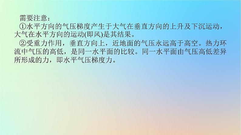 2024版新教材高考地理全程一轮总复习第一部分自然地理第四章地球上的大气第17课时大气热力环流课件新人教版第6页